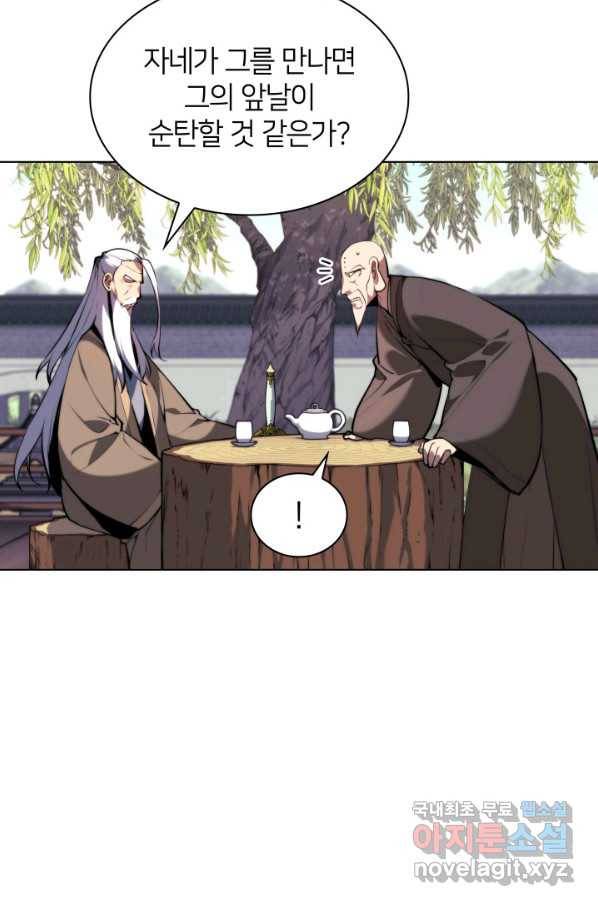 학사검전 25화 45