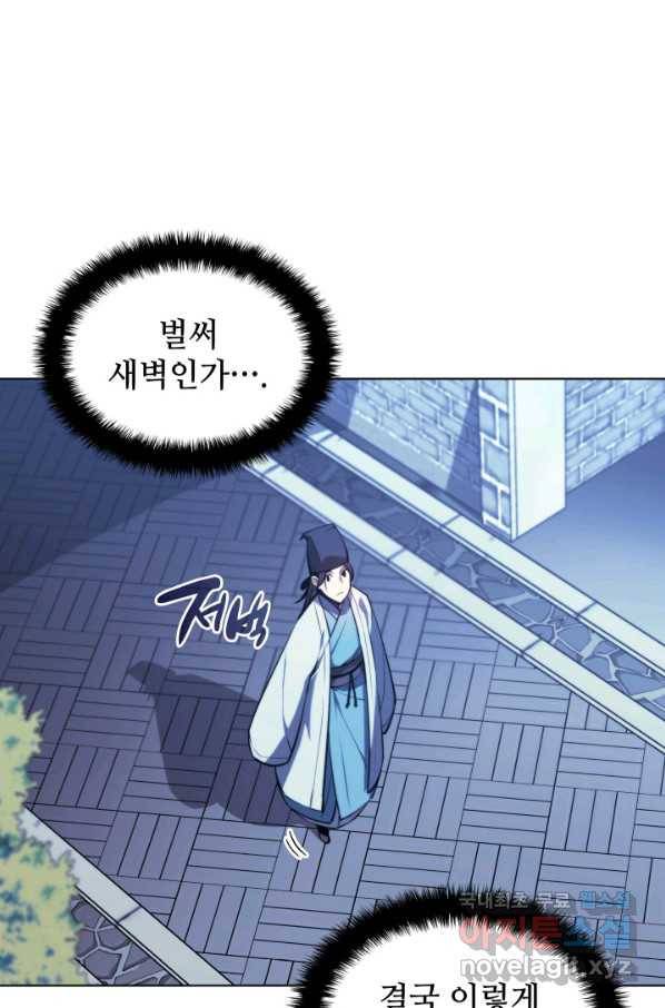 학사검전 25화 64