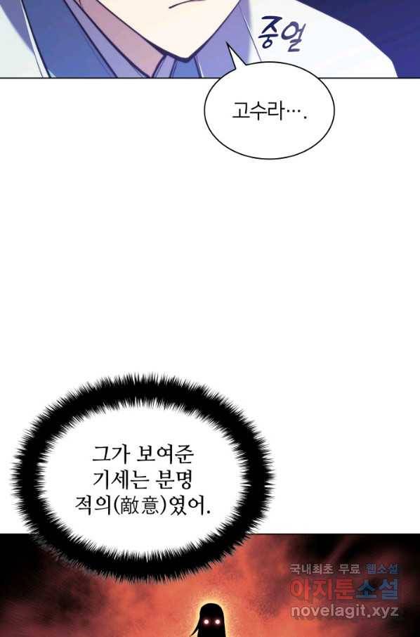 학사검전 25화 66