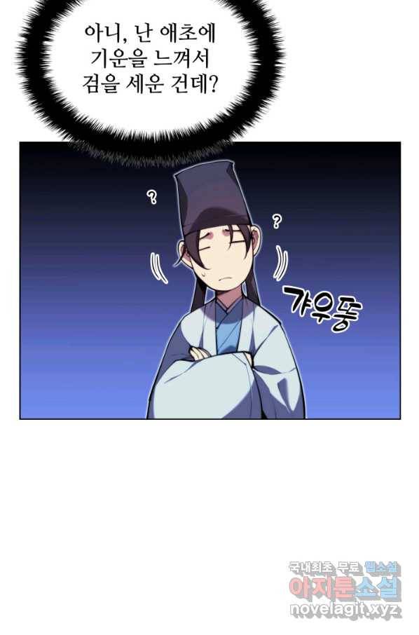학사검전 25화 68