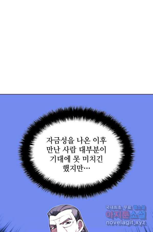 학사검전 25화 69