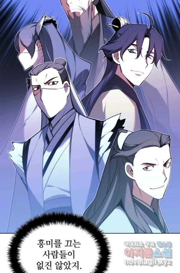 학사검전 25화 70