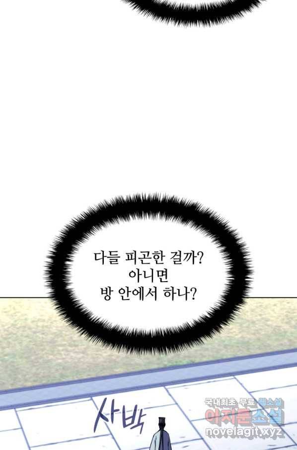 학사검전 25화 79