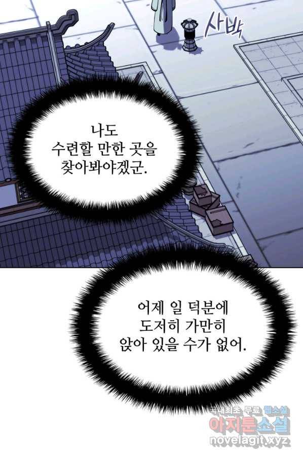 학사검전 25화 80