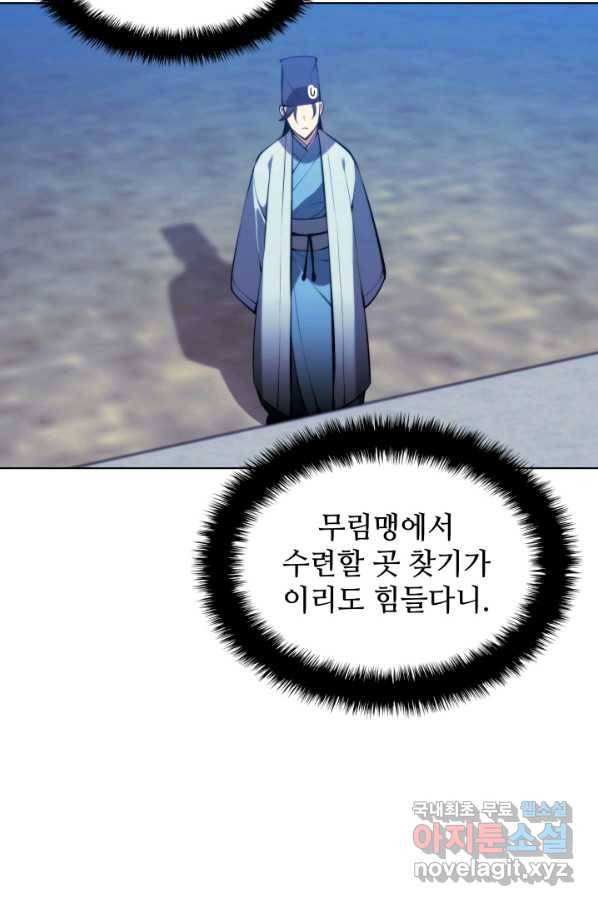 학사검전 25화 83
