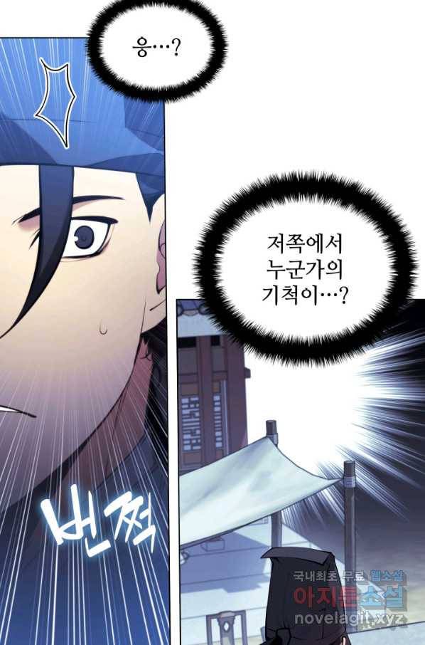 학사검전 25화 93