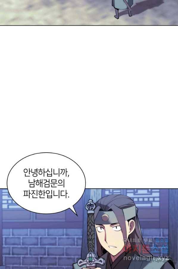학사검전 25화 101