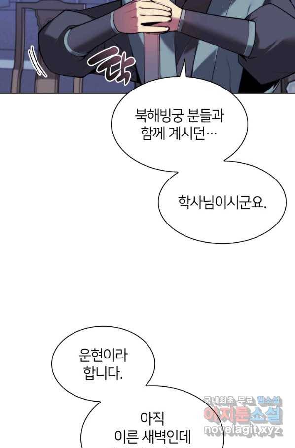 학사검전 25화 102