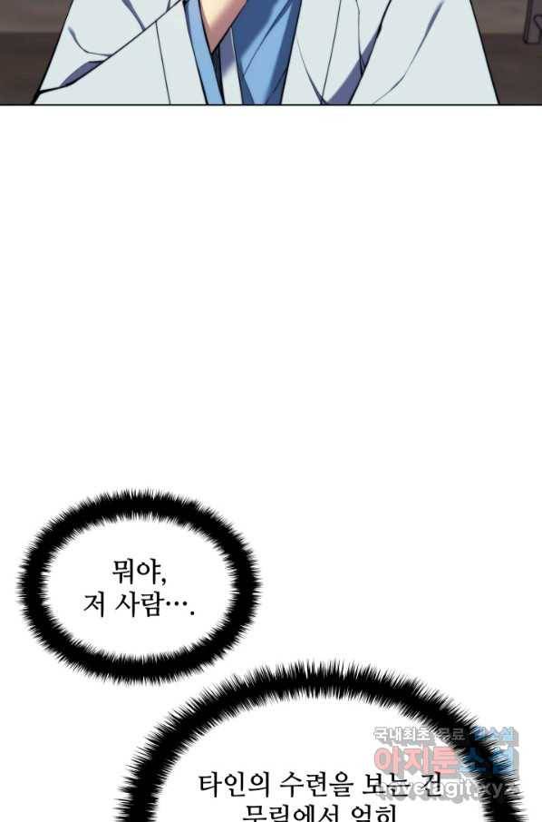 학사검전 25화 110