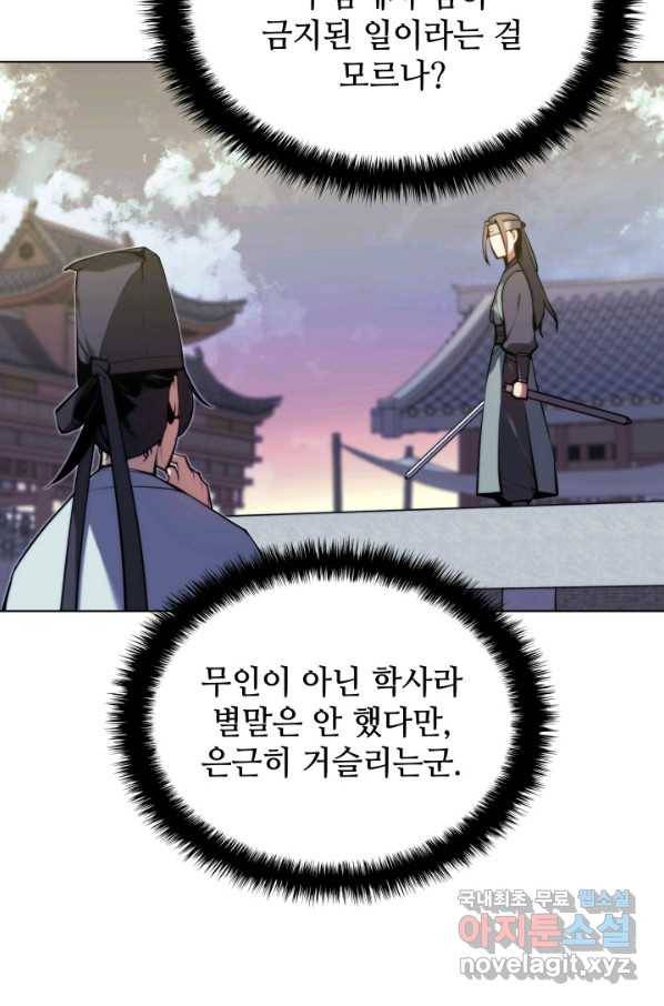 학사검전 25화 111