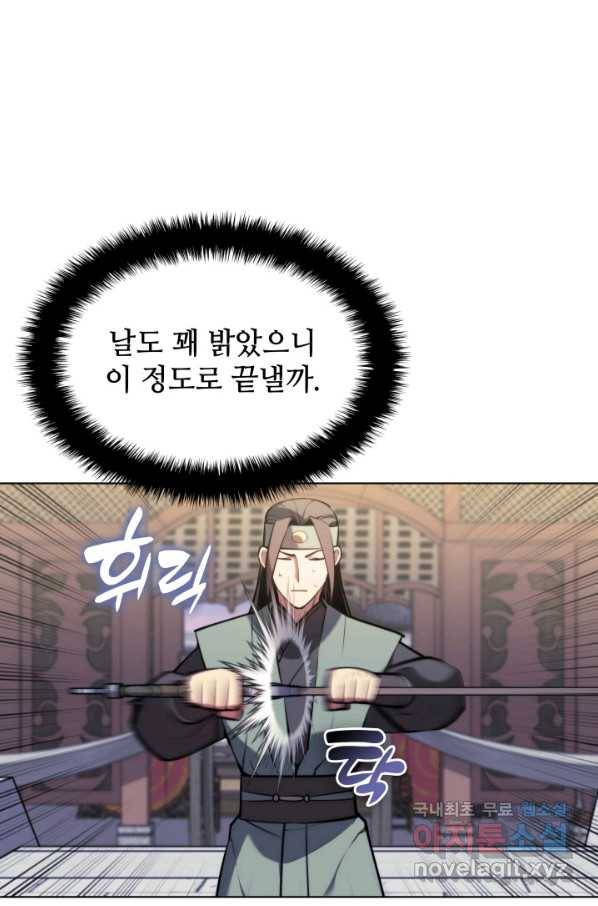 학사검전 25화 112