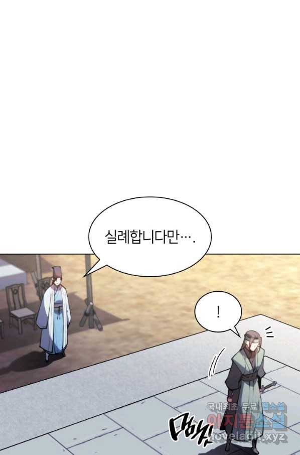 학사검전 25화 113