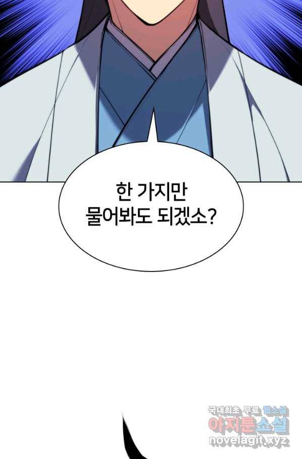 학사검전 25화 116