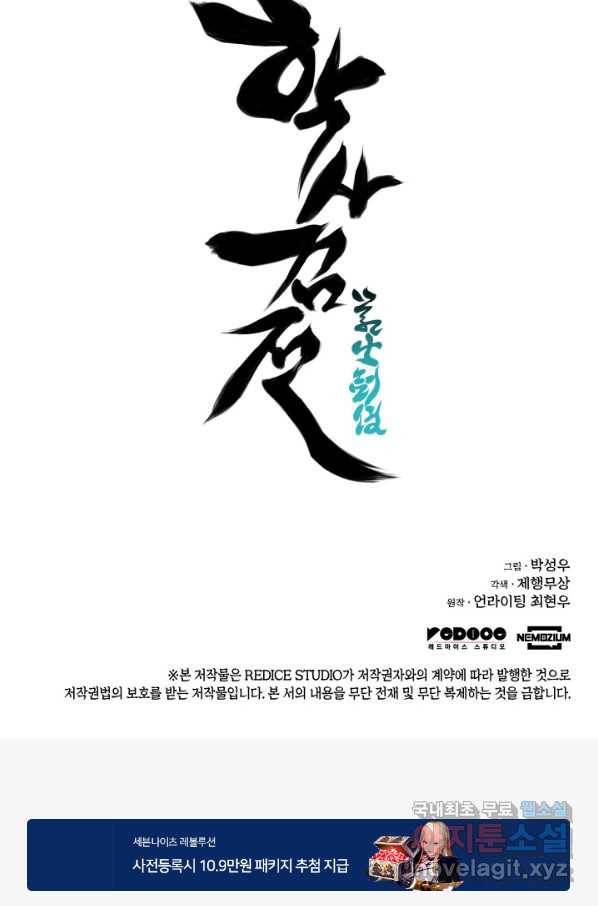 학사검전 25화 117