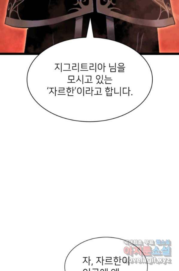 나 혼자 만렙 귀환자 188화 9
