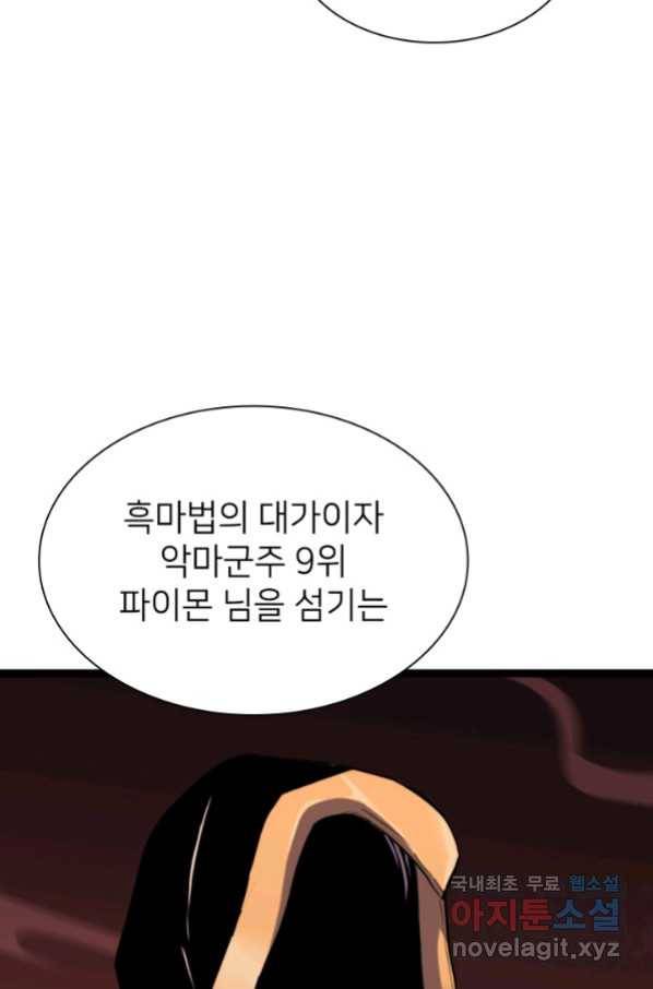 나 혼자 만렙 귀환자 188화 11