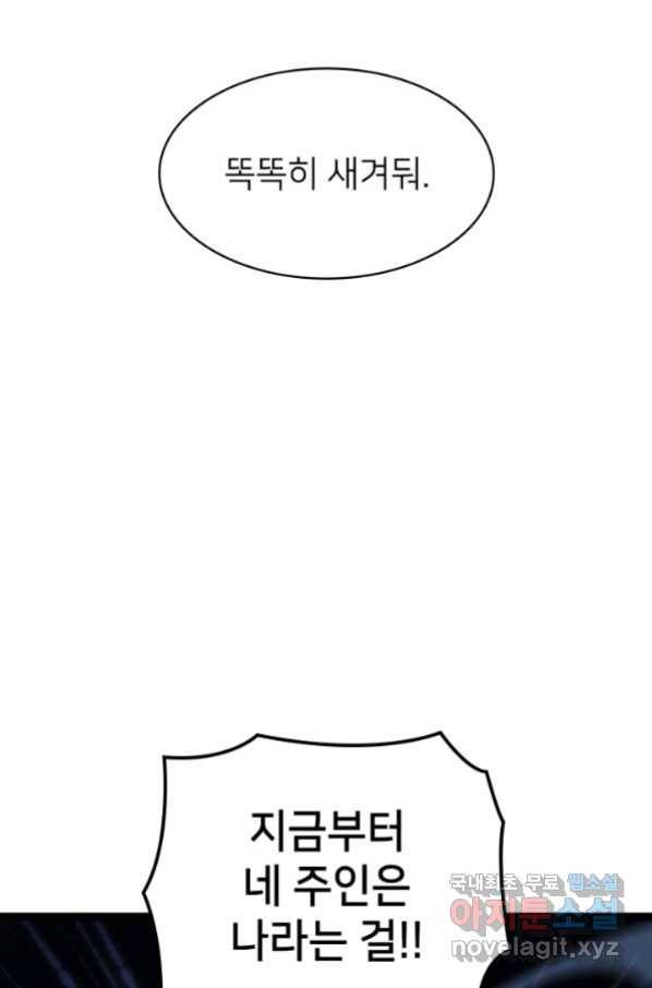 나 혼자 만렙 귀환자 188화 94