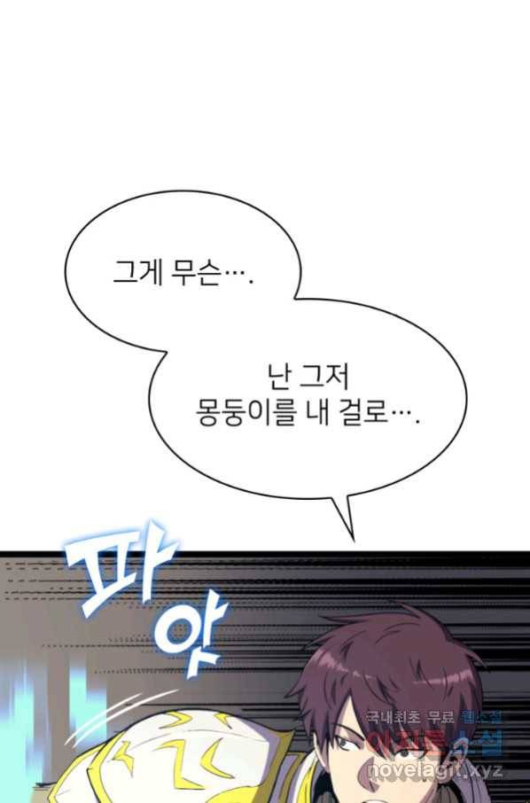 나 혼자 만렙 귀환자 188화 114
