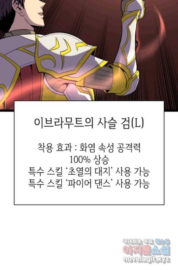 나 혼자 만렙 귀환자 188화 127
