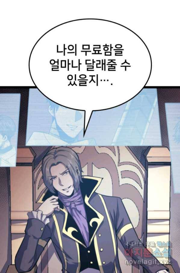 나 혼자 만렙 귀환자 188화 132
