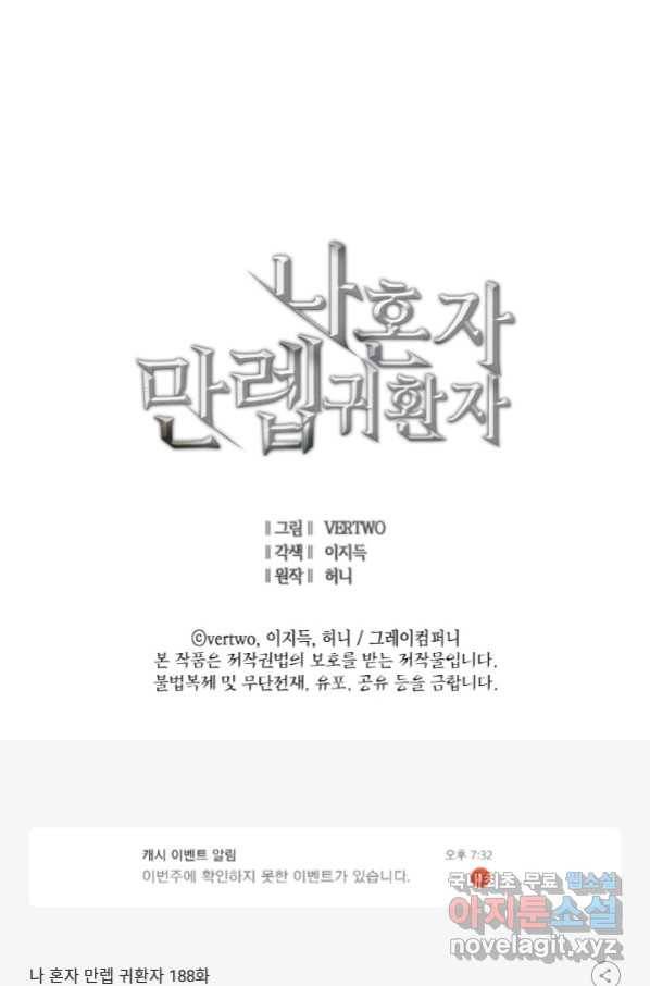 나 혼자 만렙 귀환자 188화 134