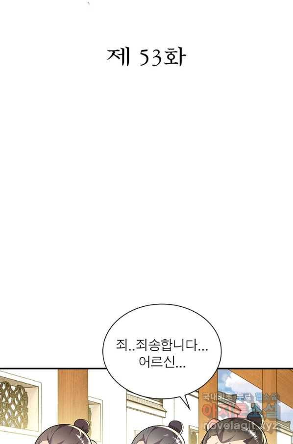 과로환생전기 53화 2