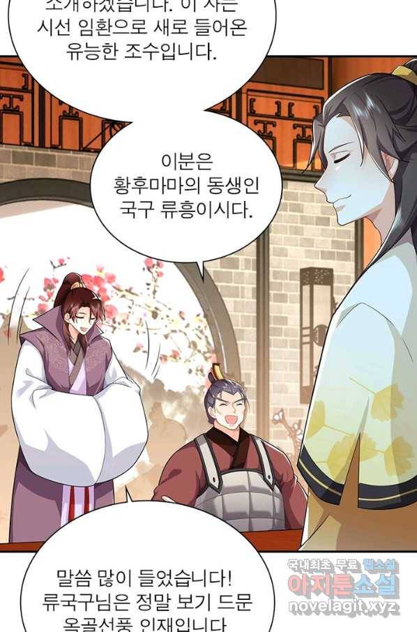과로환생전기 53화 15