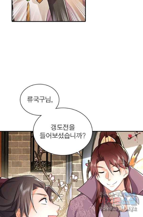과로환생전기 53화 22