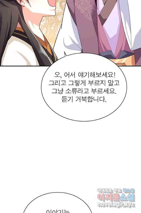 과로환생전기 53화 23