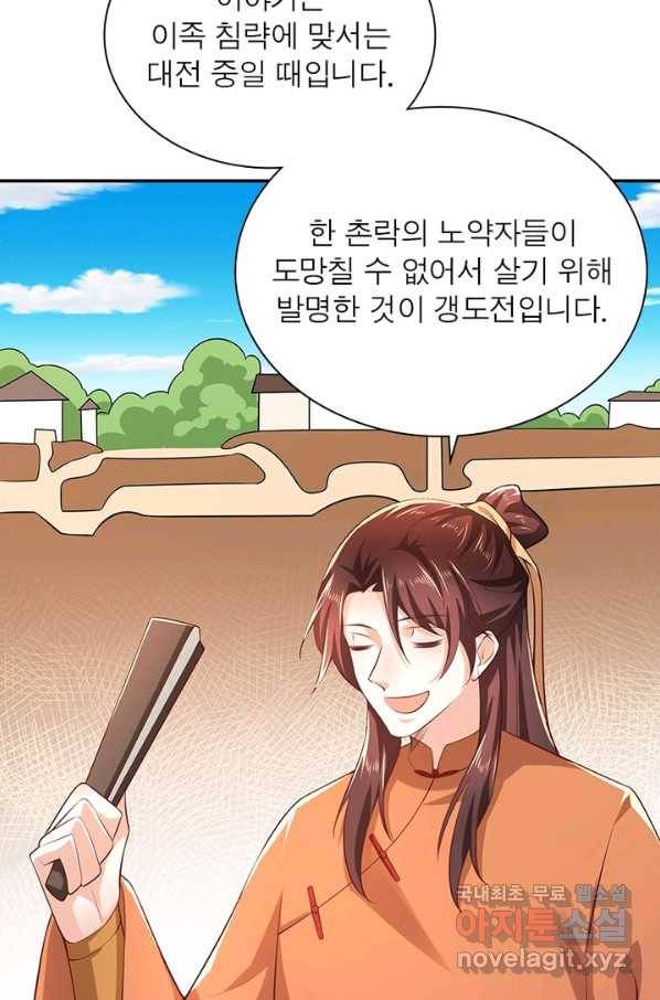 과로환생전기 53화 24