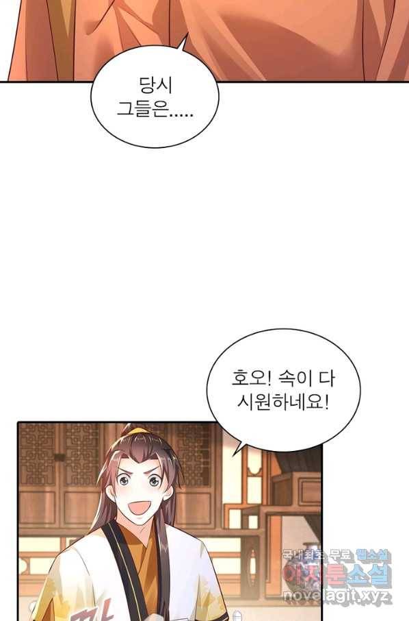 과로환생전기 53화 25