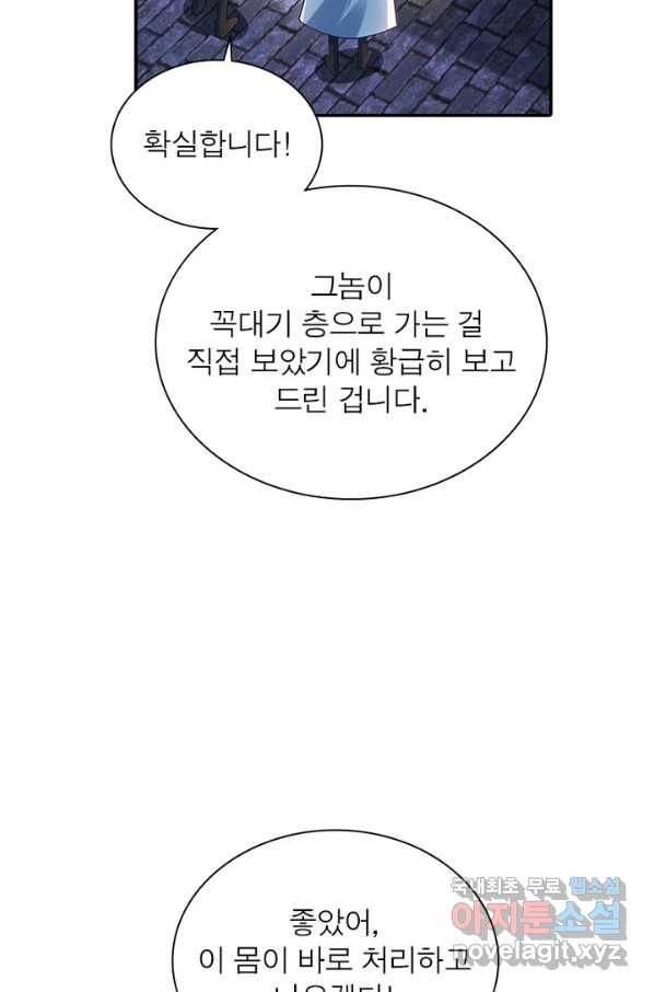 과로환생전기 53화 32