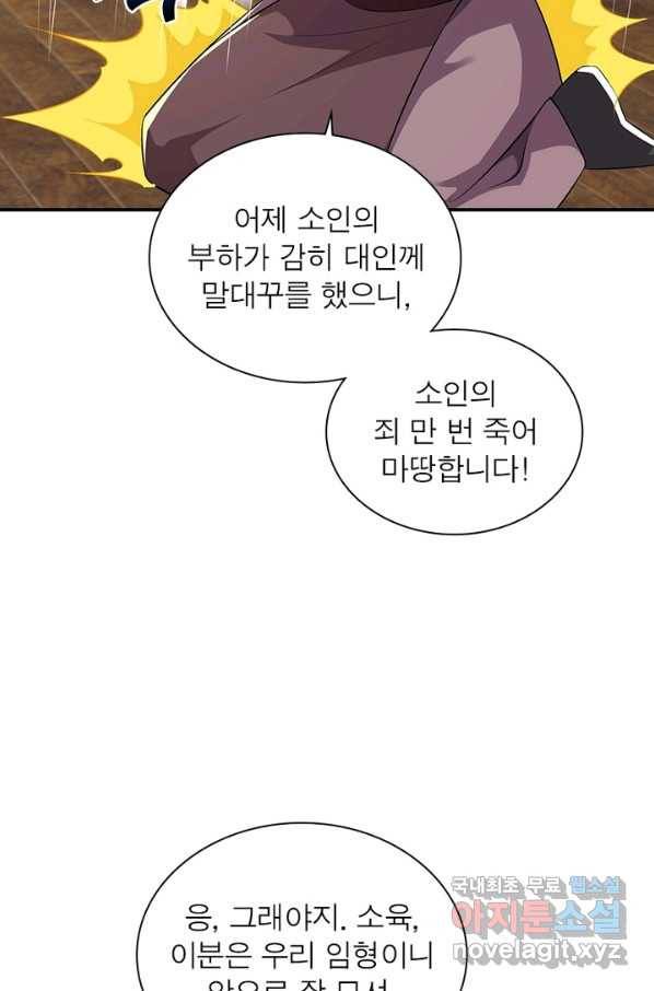 과로환생전기 53화 40