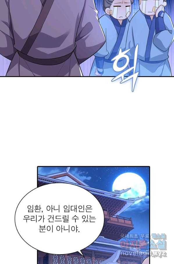 과로환생전기 53화 46