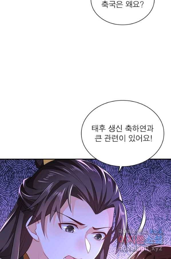 과로환생전기 53화 50