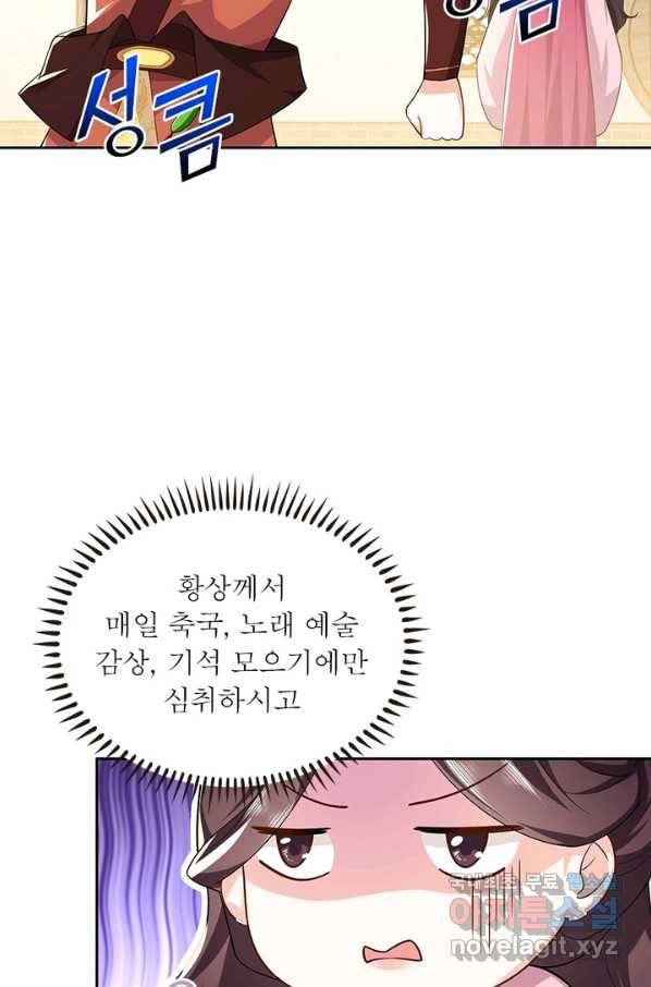 과로환생전기 53화 59
