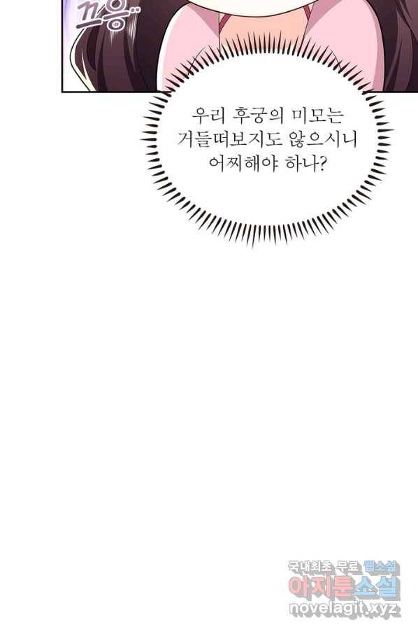 과로환생전기 53화 60