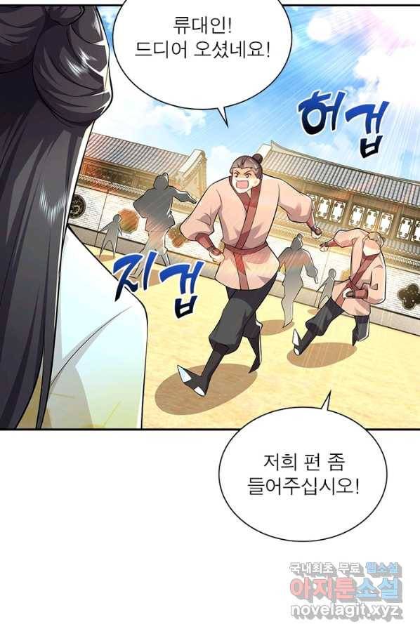 과로환생전기 53화 67