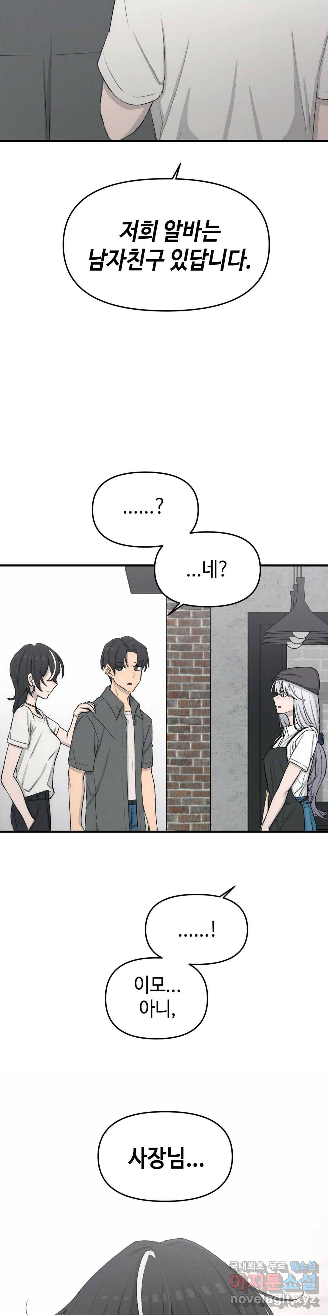 여우비 내리는 날에 49화 너랑 같이 3