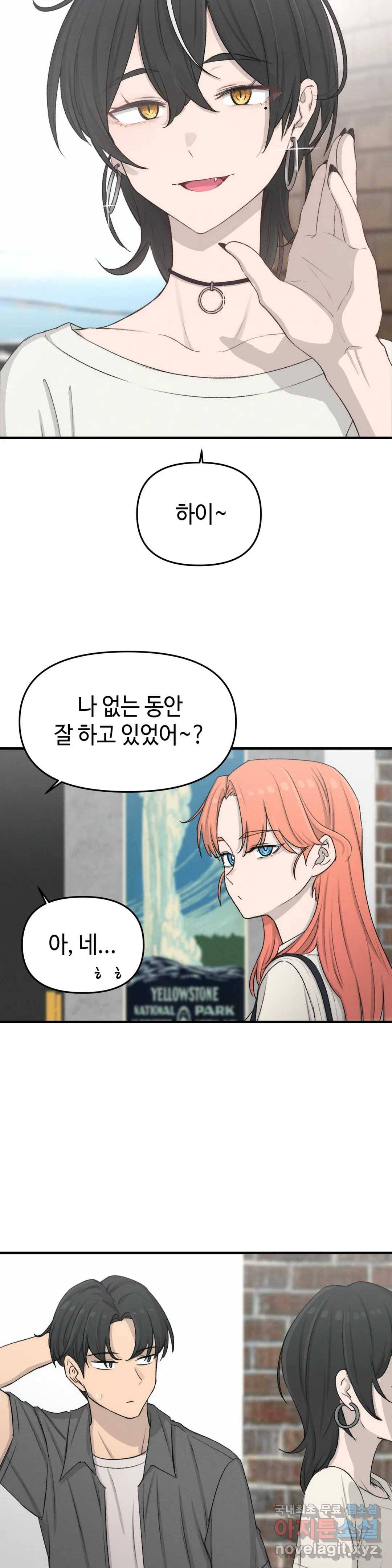 여우비 내리는 날에 49화 너랑 같이 4