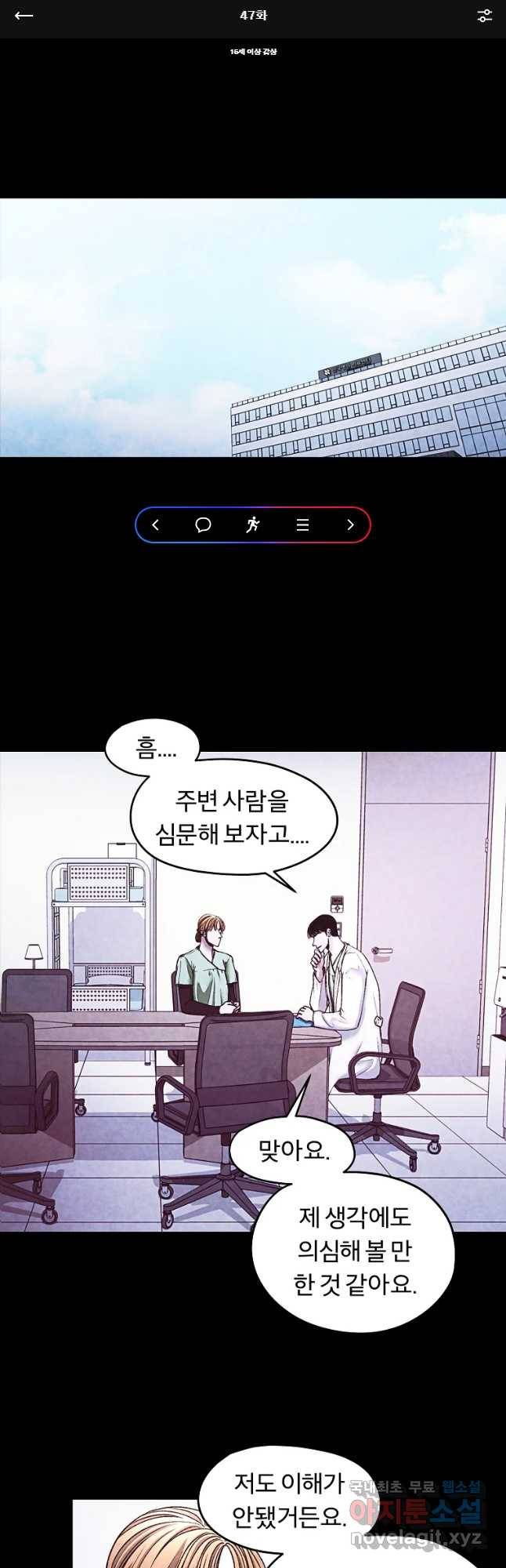 그 아해 47화 1