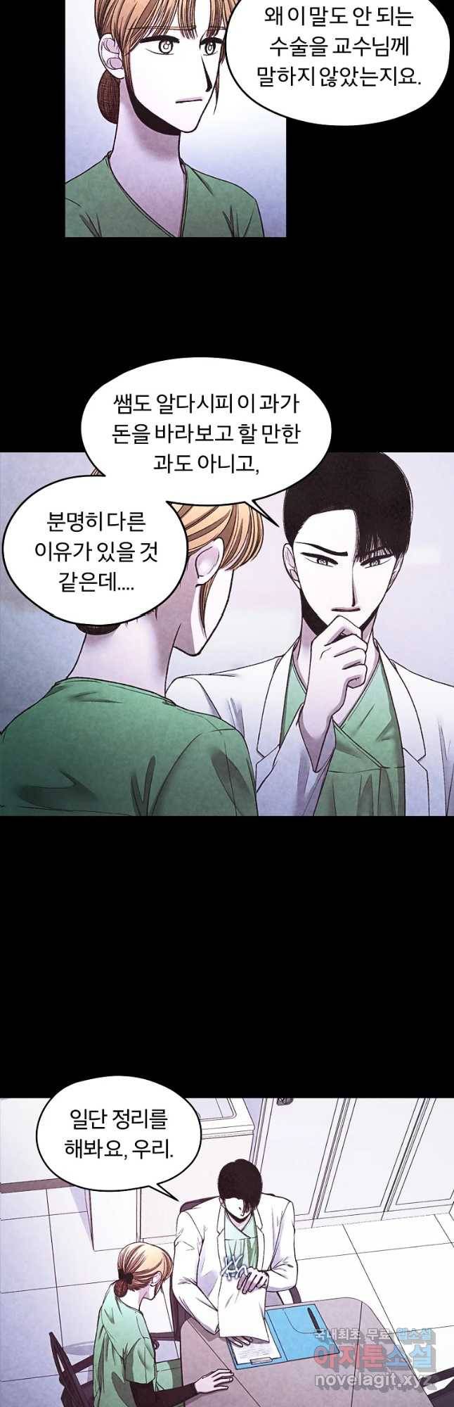 그 아해 47화 2