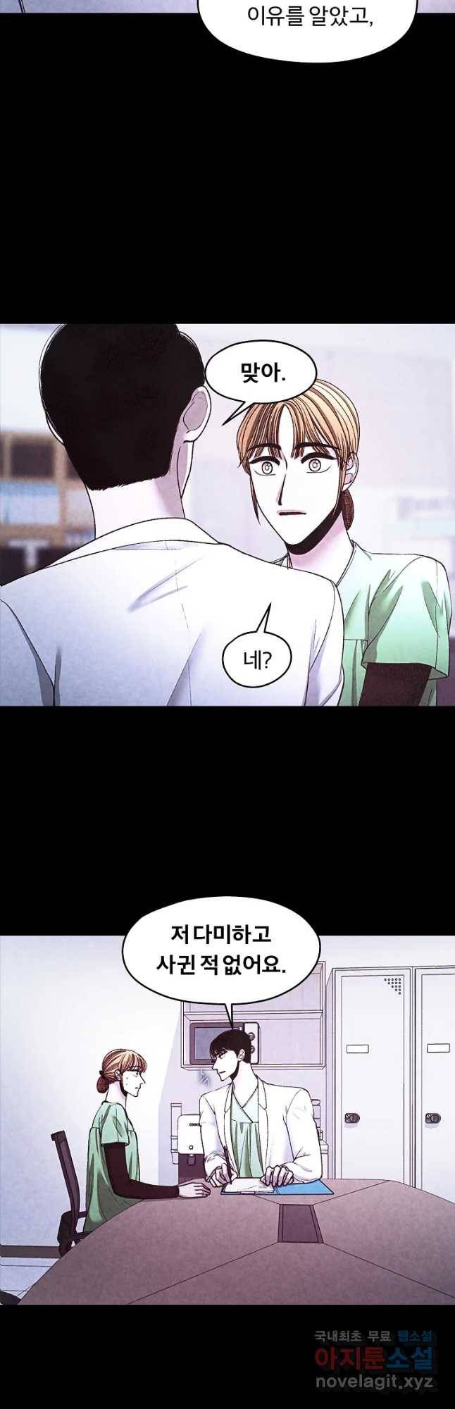 그 아해 47화 4