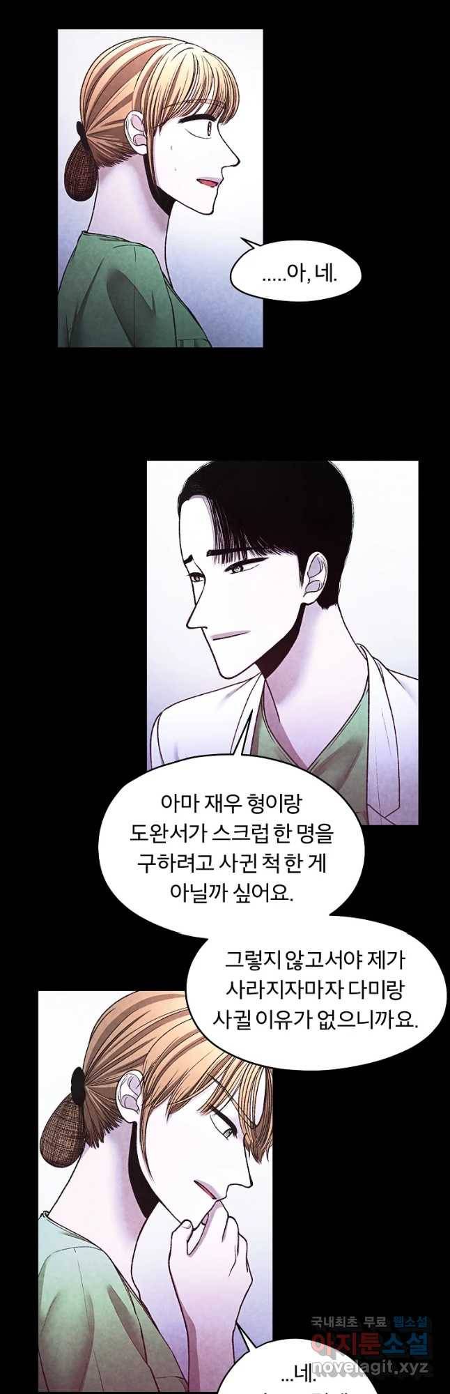 그 아해 47화 5