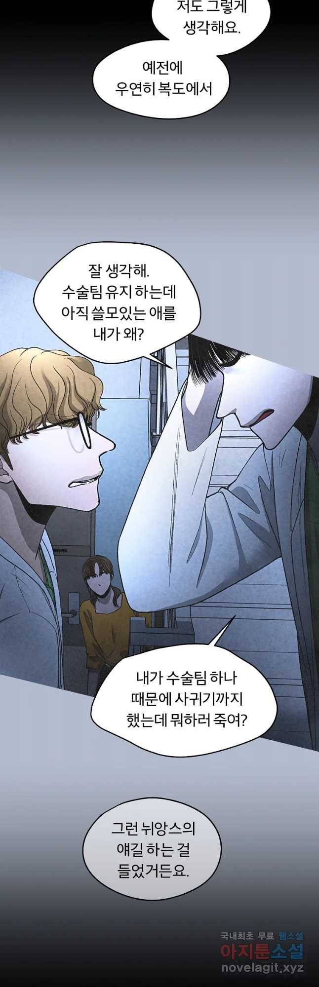 그 아해 47화 6