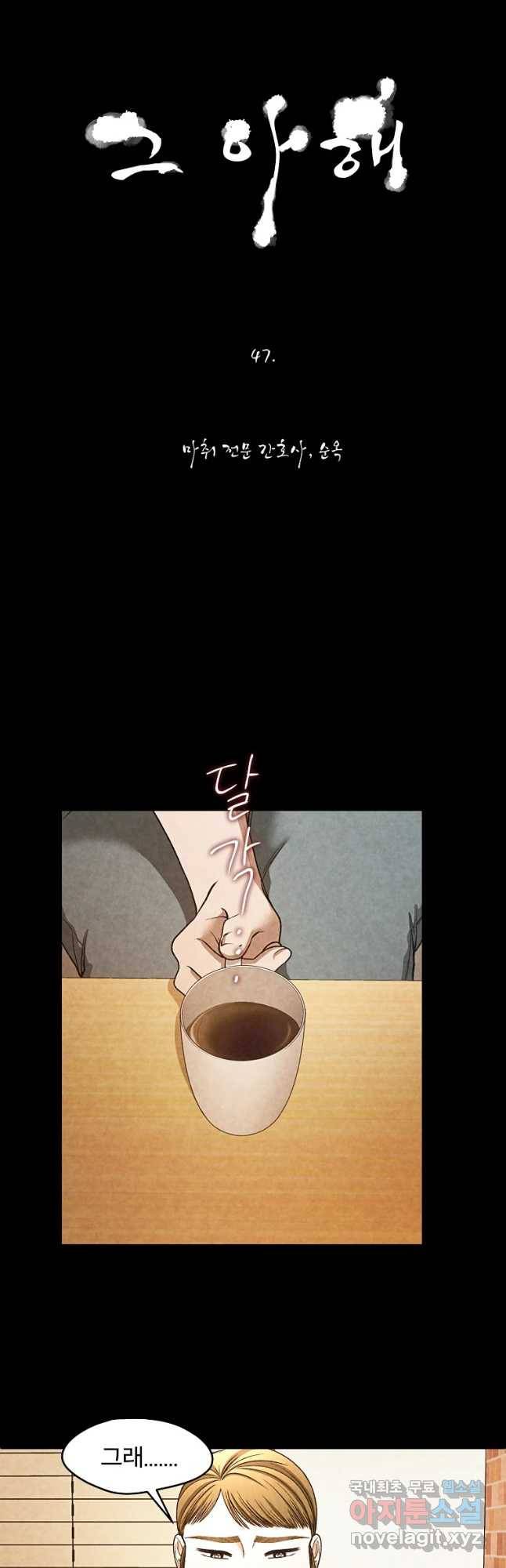 그 아해 47화 8