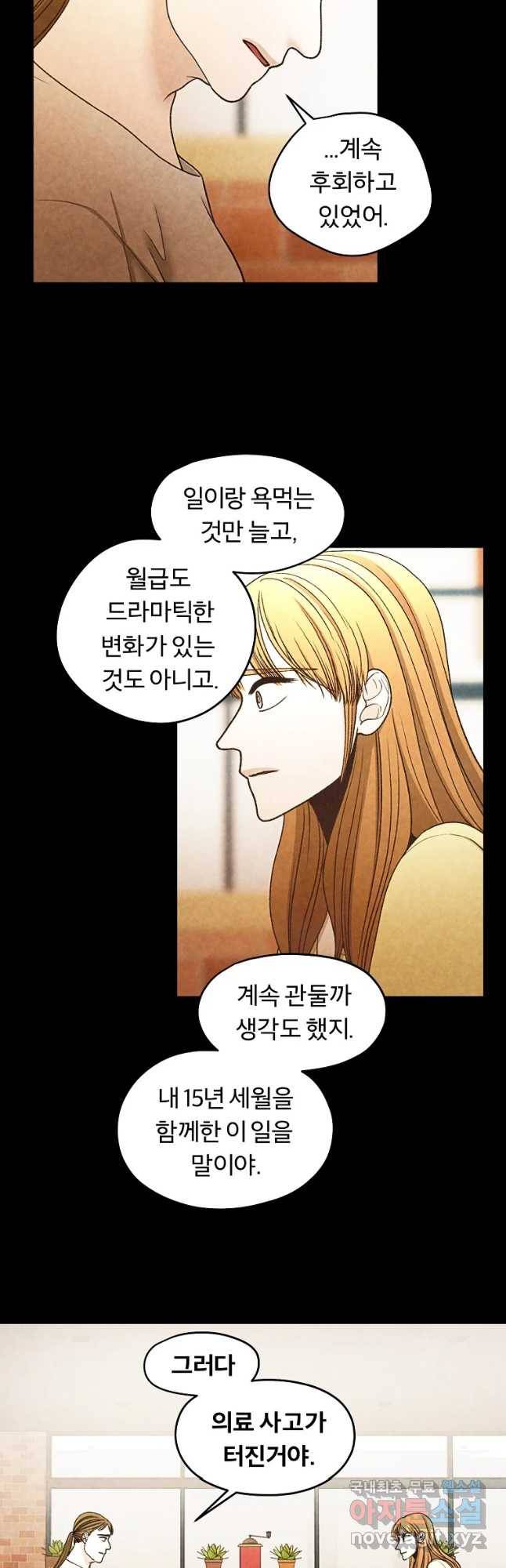 그 아해 47화 12