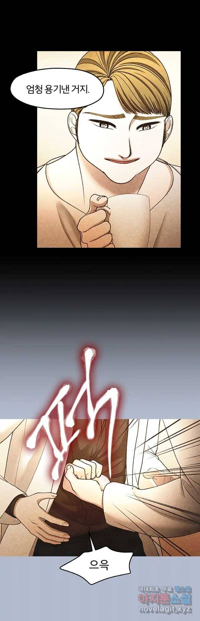 그 아해 47화 21