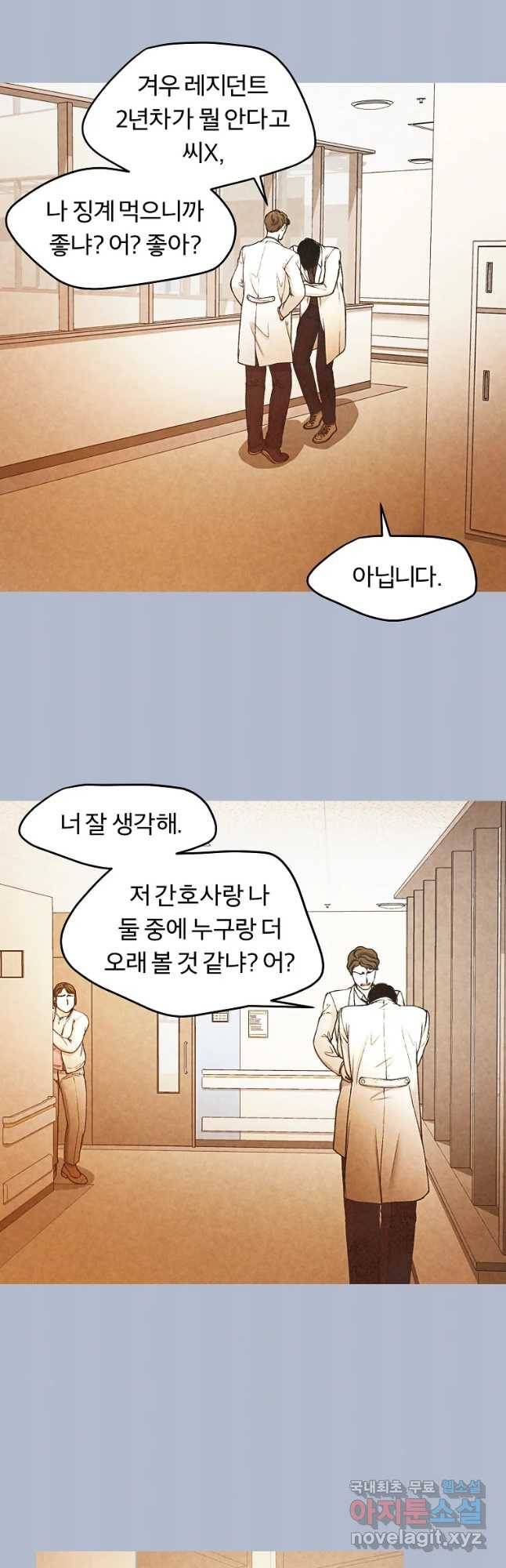 그 아해 47화 22