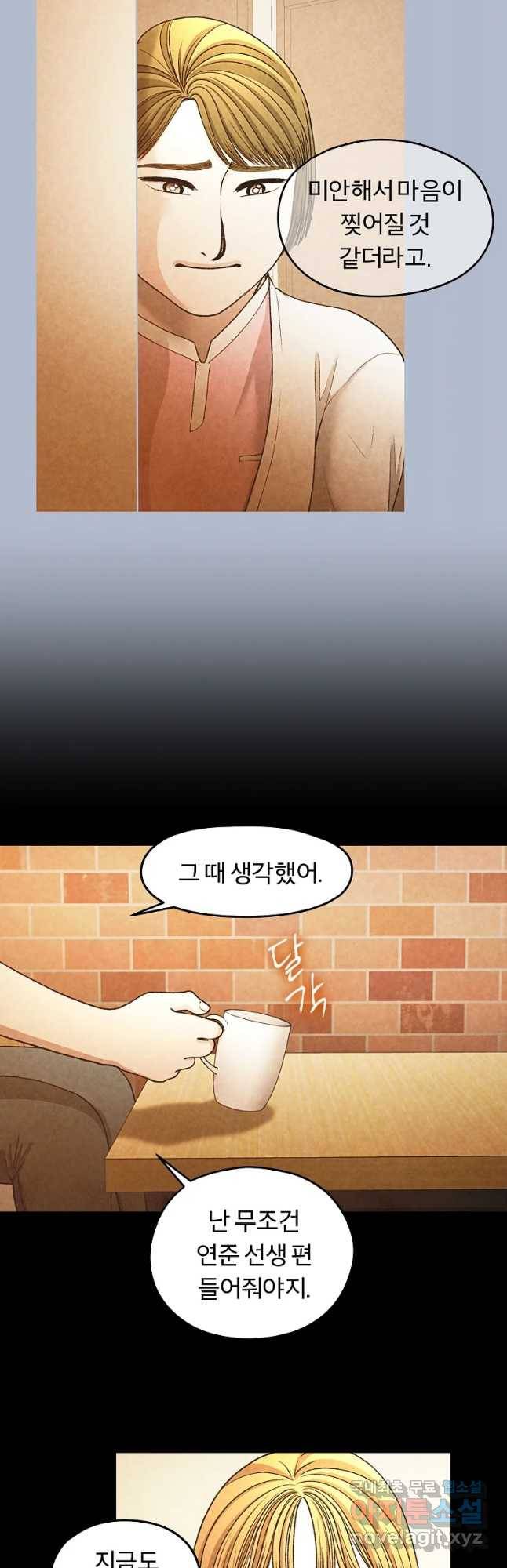 그 아해 47화 23